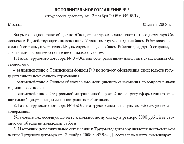 Доплата за увеличение объема работ образец приказа и пример заявления