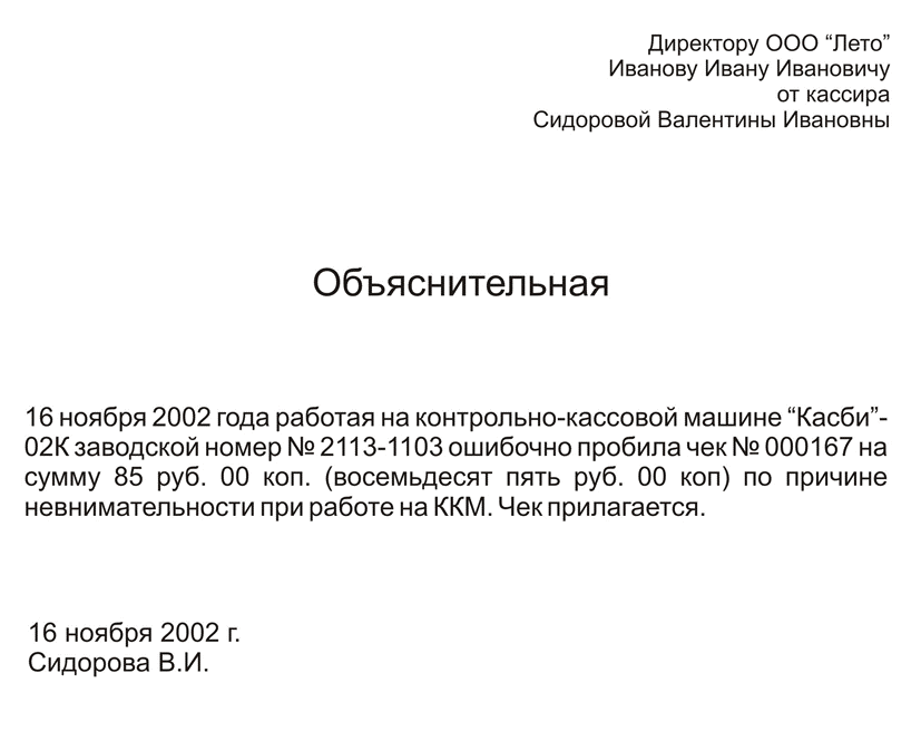 Объяснение установленных данных. Как написать объяснение образец на работу. как пишется объяснительная на работе образец. форма заполнения объяснительной записки. как писать объяснительную записку пример.