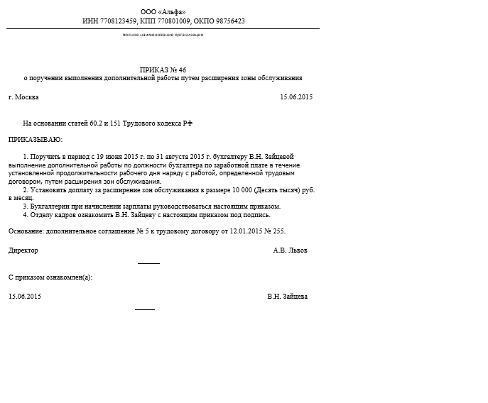 Доплата за увеличение объема работ образец приказа и пример заявления