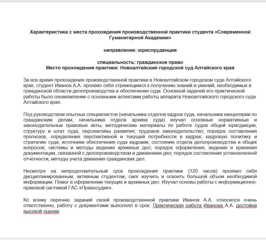 Характеристика и отзывы с места производственной практики