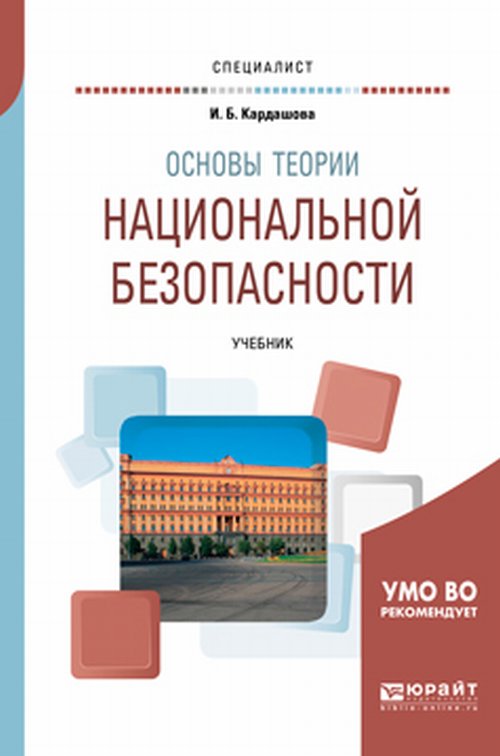 URSS.ru Купить книгу Кардашова И.Б. / Основы теории национальной
