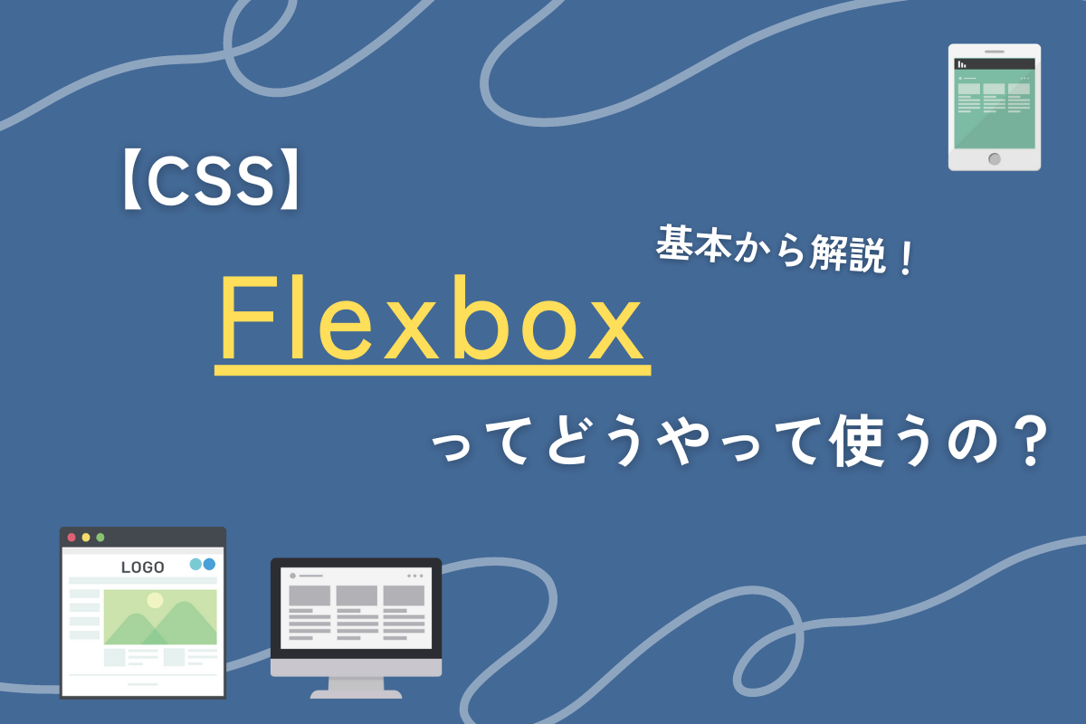 Flexboxを使ってレイアウトを簡単にしよう【CSS】 UrufuNote