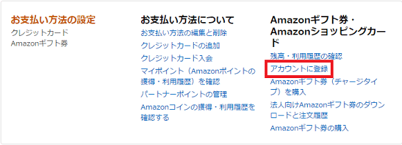 amazonギフト券の使い方を初心者でも30秒でわかる教科書