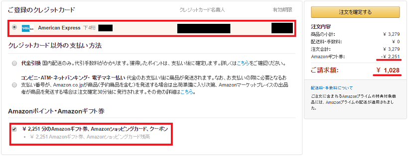 amazonギフト券の使い方を初心者でも30秒でわかる教科書