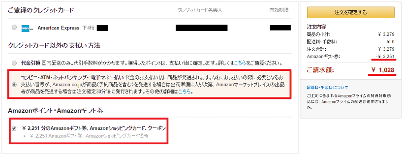 amazonギフト券の使い方を初心者でも30秒でわかる教科書