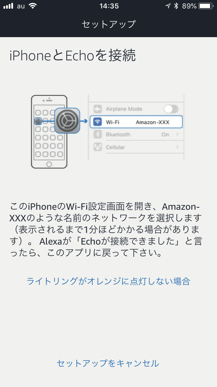 Amazon Echo6つの設定方法を初心者でもわかりやすく解説