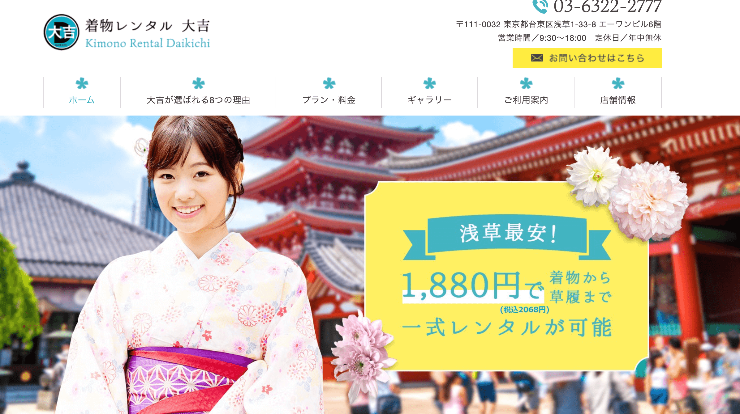 浅草の着物レンタル【安い・カップルプラン・友達同士におすすめ】厳選6選をご紹介！ うるとく