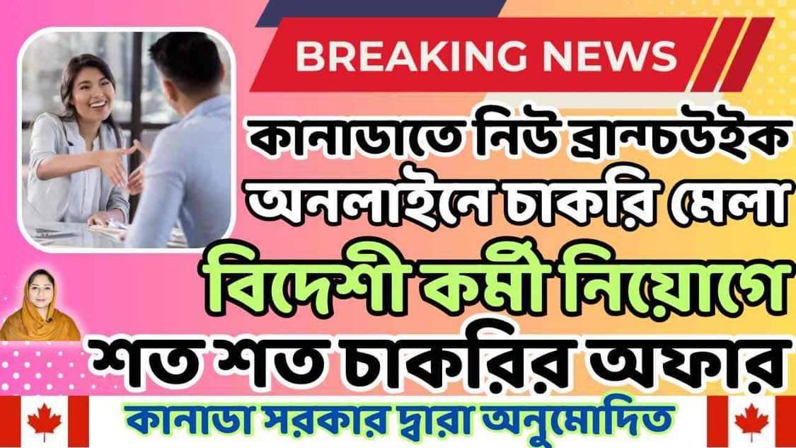 BIGGEST JOB FAIR IN CANADA 2023 New Brunswick International