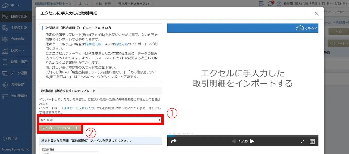 Excelデータ 会計ソフト で経費精算 Mfクラウド確定申告 Excelインポート モロトメジョー税理士事務所