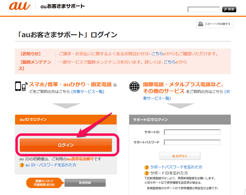 【au】LTE NETをPCから解約する方法 ≫ 使い方・方法まとめサイト usedoor
