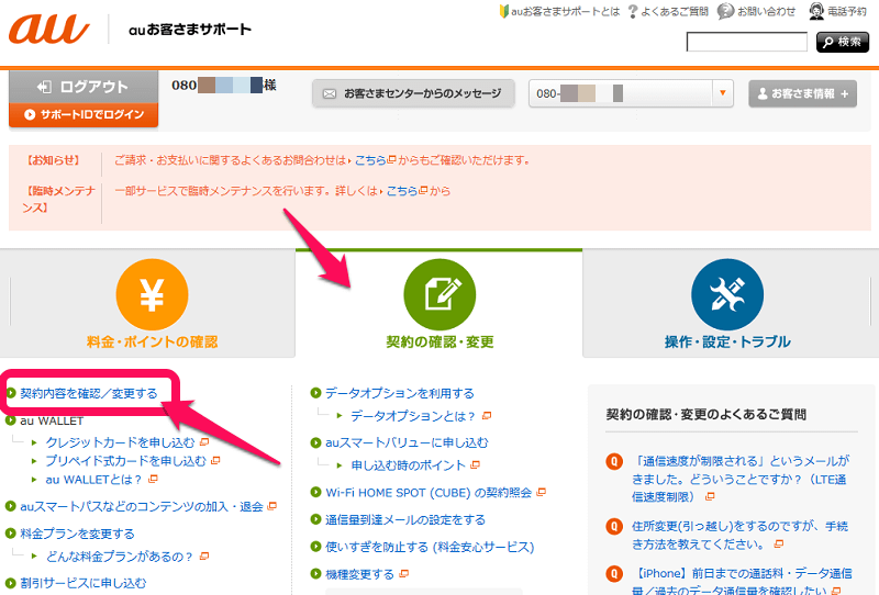 【au】LTE NETをPCから解約する方法 ≫ 使い方・方法まとめサイト usedoor