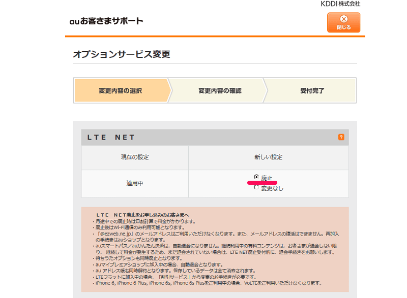 【au】LTE NETをPCから解約する方法 ≫ 使い方・方法まとめサイト usedoor