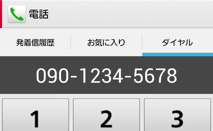 iPhone、Androidで自分の電話番号を確認する方法 ≫ 使い方・方法まとめサイト usedoor