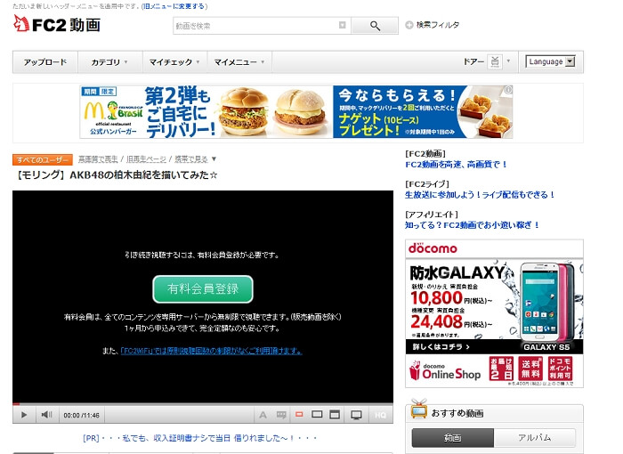 FC2動画の視聴制限を回避する方法 ≫ 使い方・方法まとめサイト usedoor