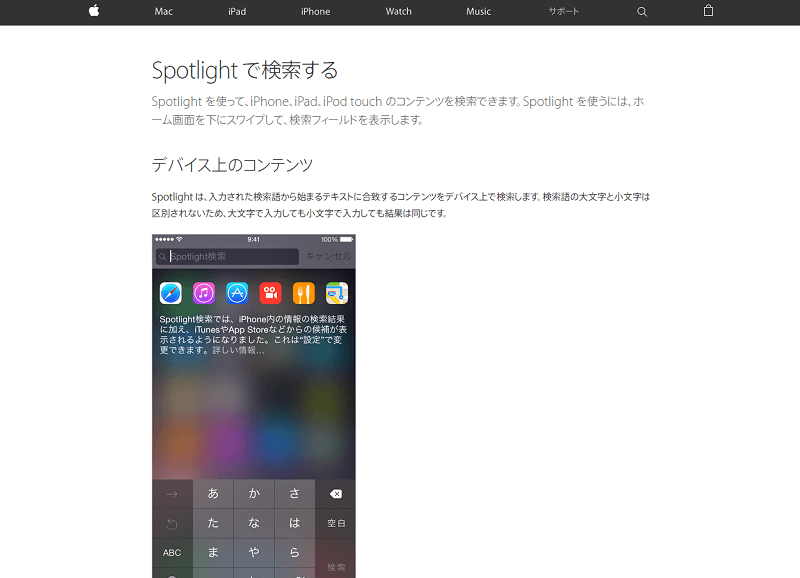iPhoneのSpotlight検索は無効に出来るの？ Spotlight検索でiPhone内の情報を検索しない様にする方法 ≫ 使い方