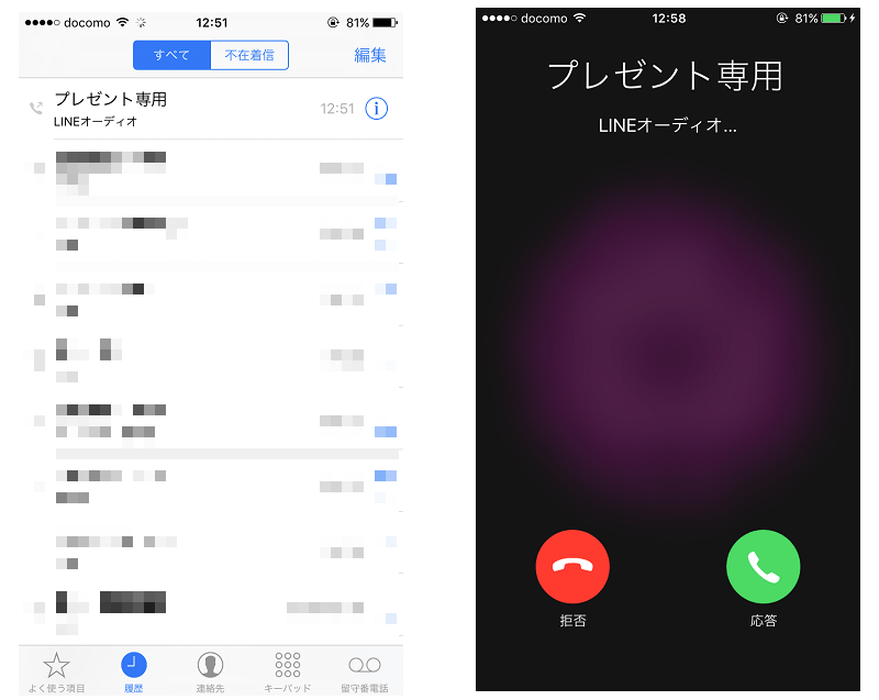 【LINEオーディオ】iPhoneの発着信履歴にLINE無料通話の記録も表示！ LINEの使い方 ≫ 使い方・方法まとめサイト usedoor