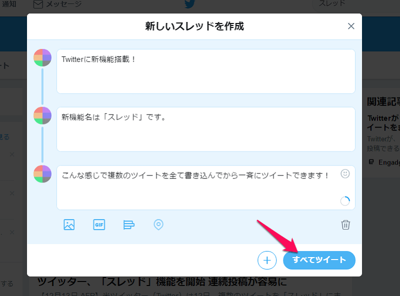 Twitterの「スレッド」機能を使う方法・使い方 ≫ 使い方・方法まとめサイト usedoor