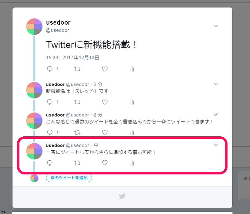 Twitterの「スレッド」機能を使う方法・使い方 ≫ 使い方・方法まとめサイト usedoor