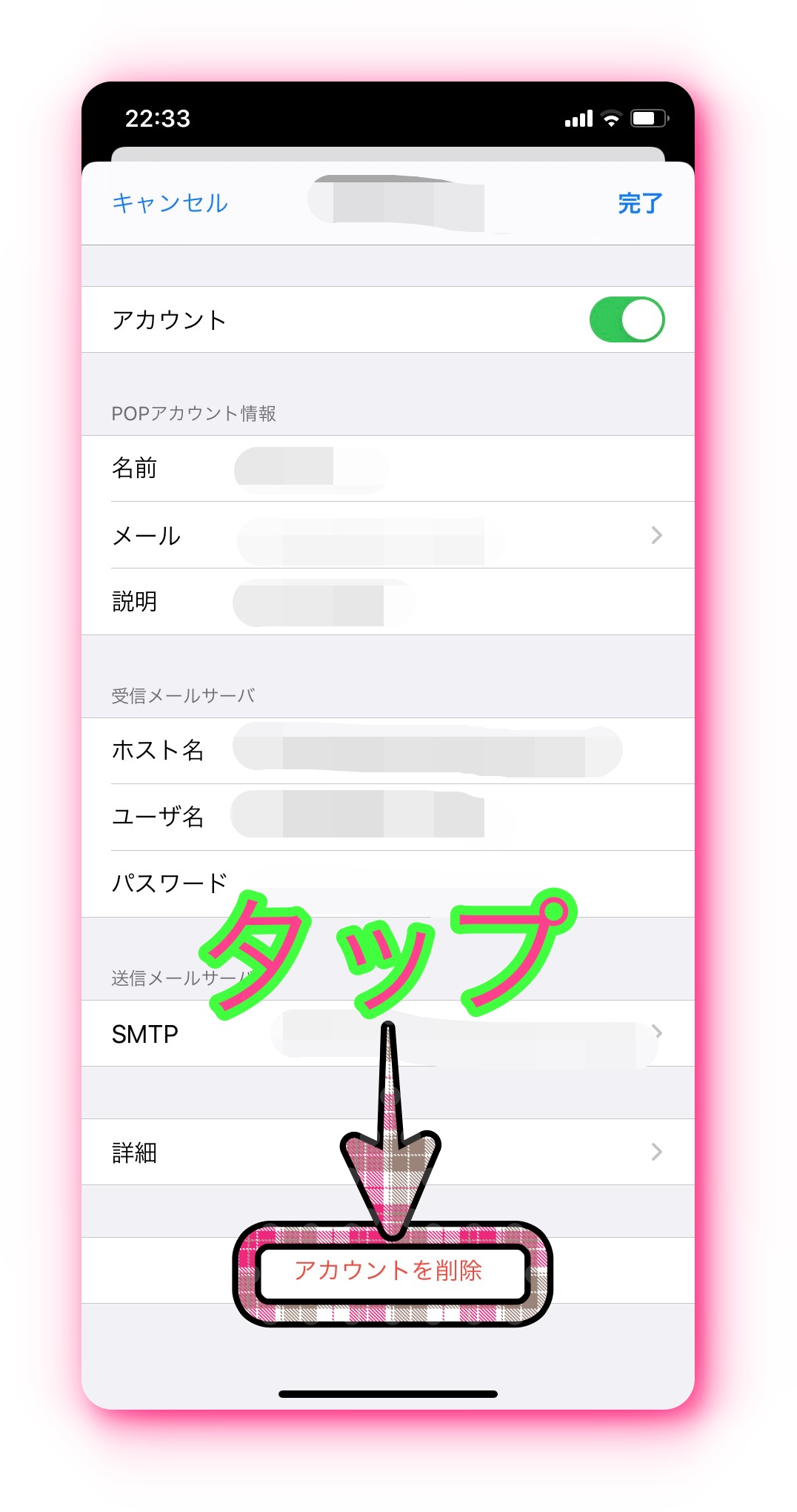 iPhoneでメールアカウントを削除する方法 Useful Lab