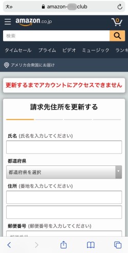 Amazon をかたるフィッシングサイトに個人情報をまるごと入力してしまいました Liberty Logs