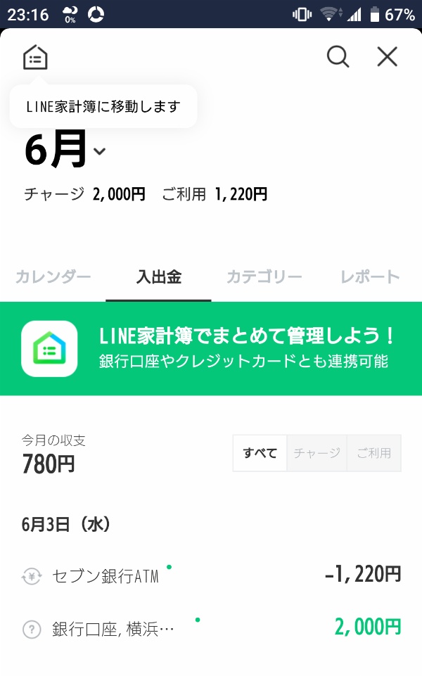セブンのATMからスマホのみでお金を引き出してみた！便利！でも手数料orz
