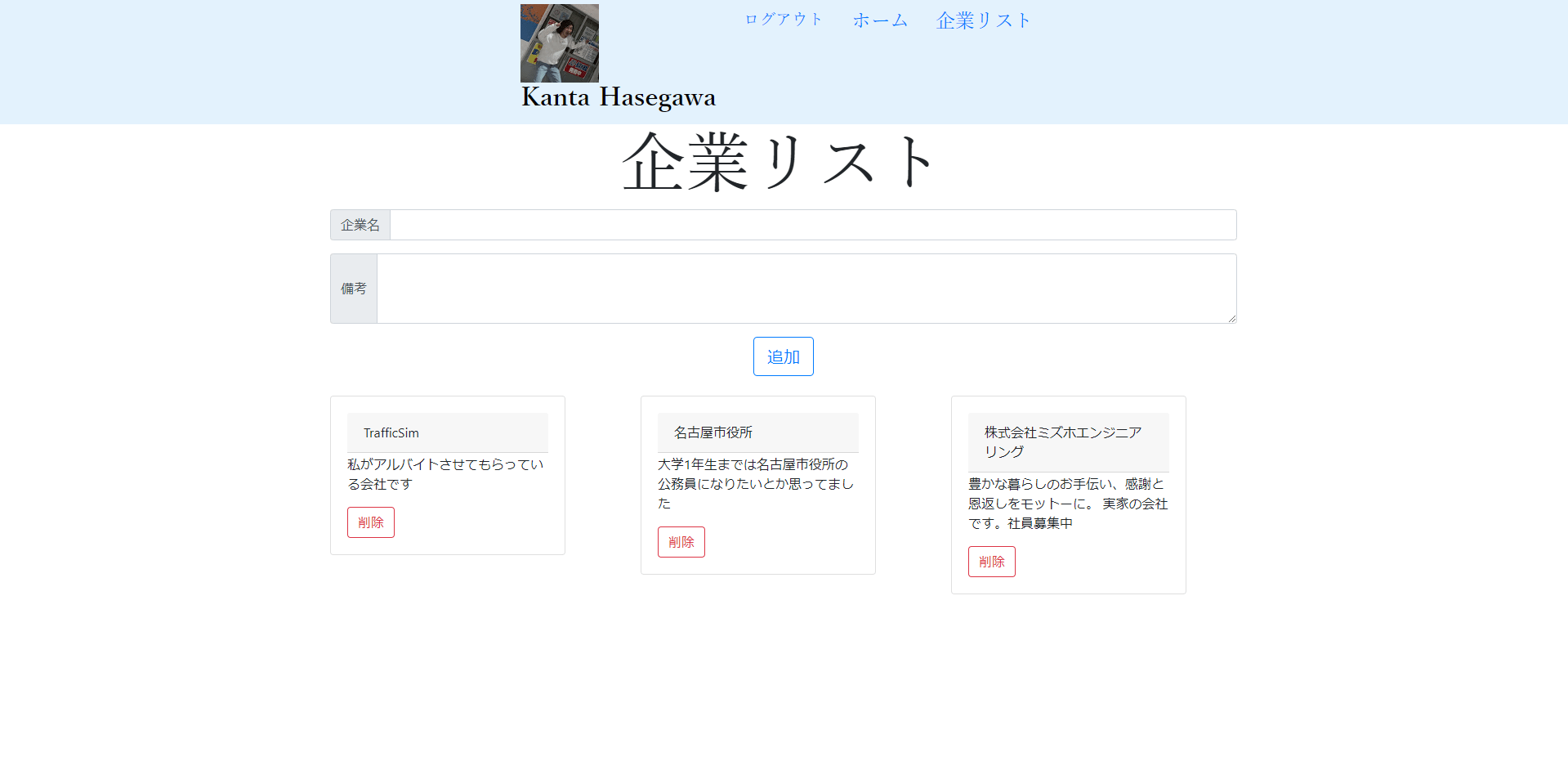 GitHub 企業情報をメモするToDoアプリケーション