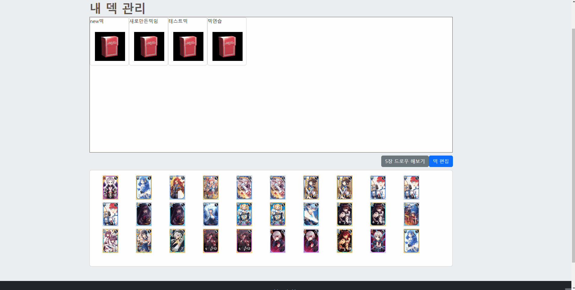 GitHub jungtaemin/kanatales_deckmaker