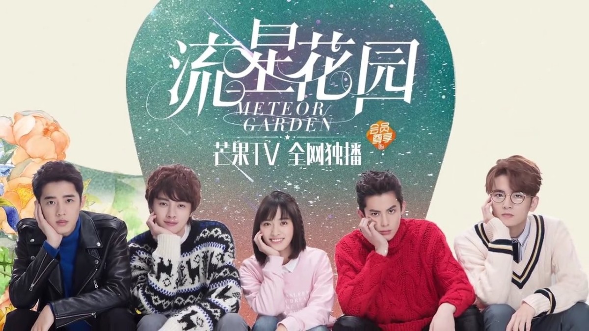 Meteor Garden 2018 Casts Fun Facts HubPages