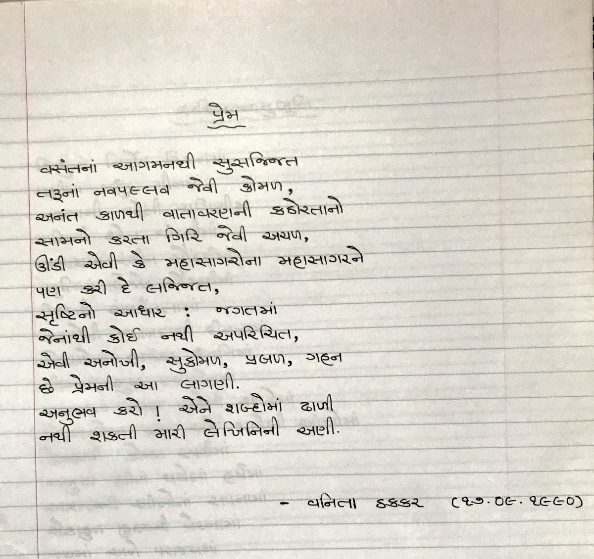 Love The English Translation of my first Gujarati Poem