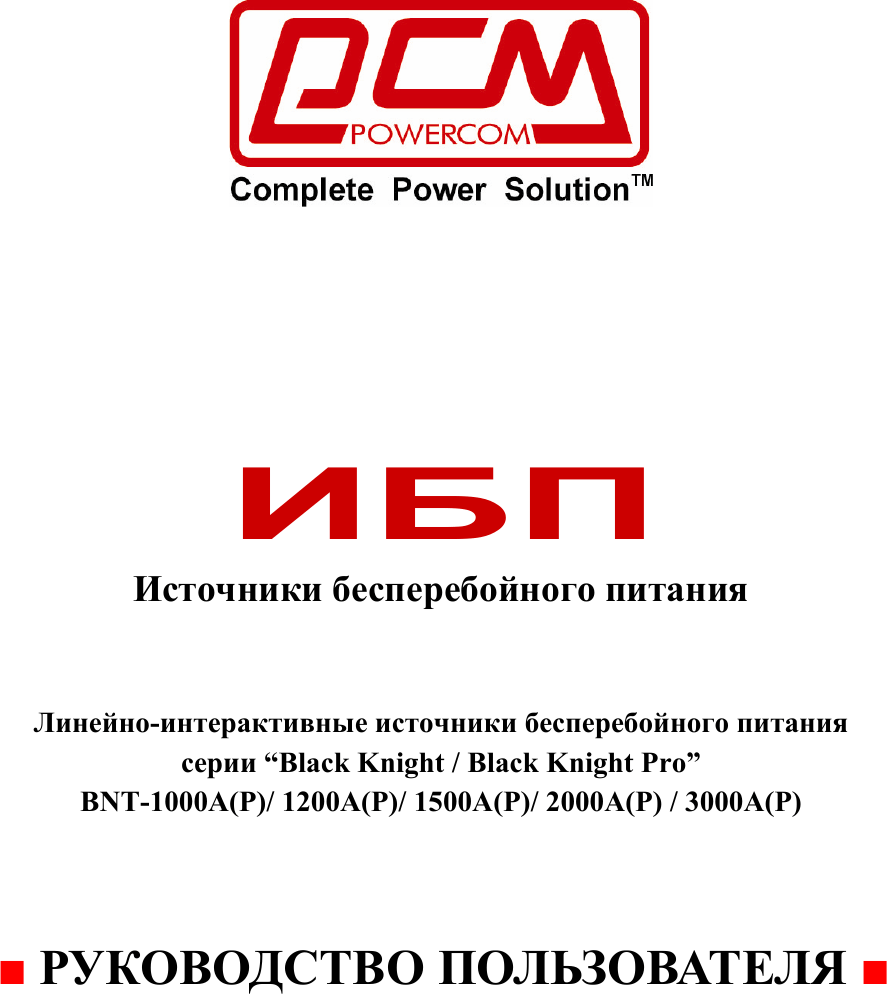 User Manual BNT 1000_3000 Powercom 3000AP USB
