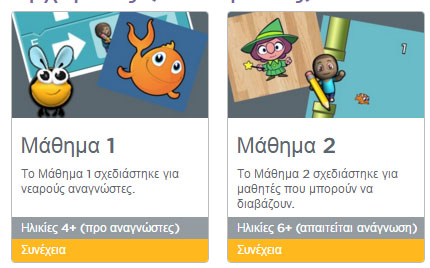 Code για Α', Β', Γ' και Δ' Δημοτικού