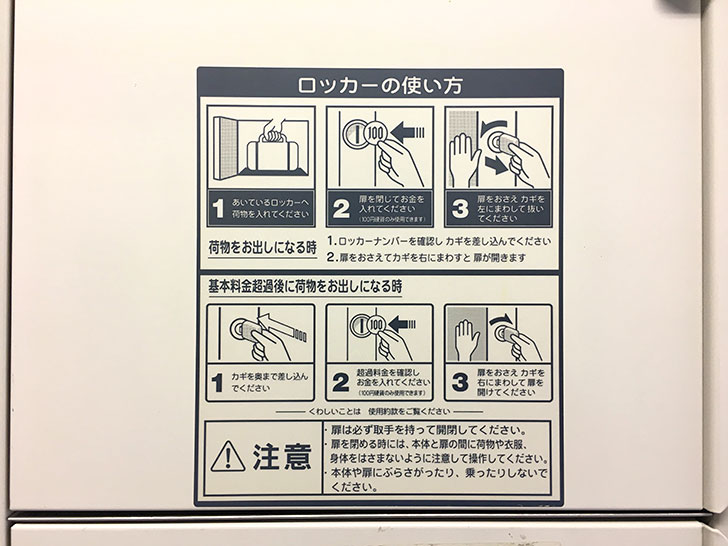 【ユニバーサルシティ駅のコインロッカー】場所、料金、大きさ（サイズ）について USJハック