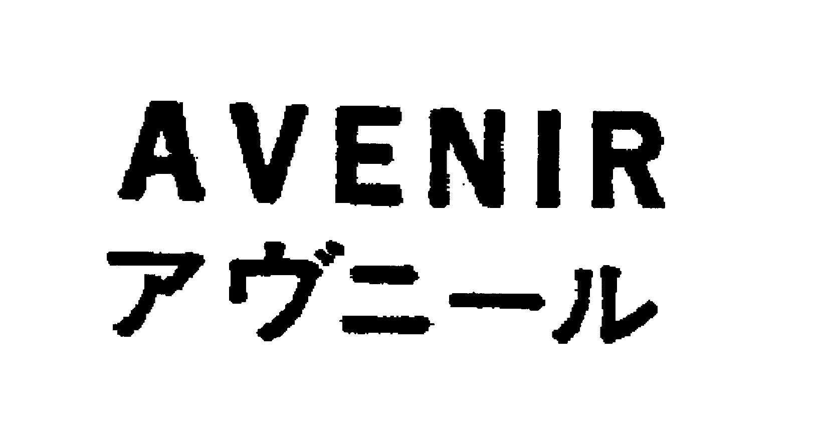 AVENIR Kabushiki Kaisha Kobayashi Kose Trademark Registration