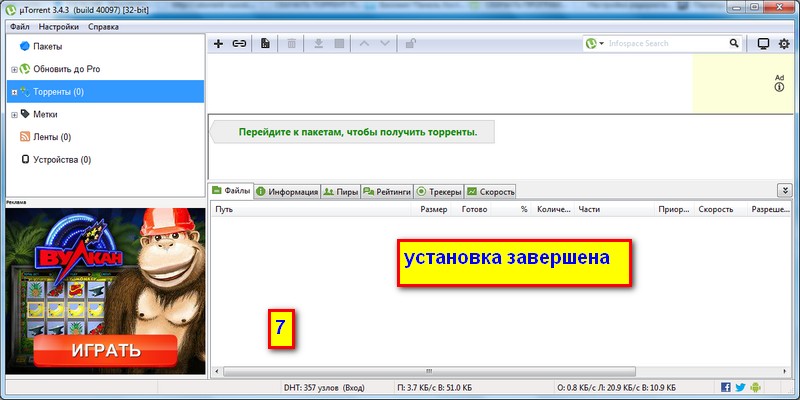 Скачать торрент бесплатно на русском языке