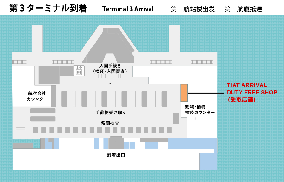 悠遊日本TIAT DUTY FREE