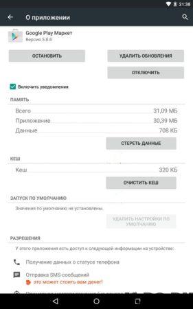 Фото 24: Что сделать чтобы заработал плей маркет…