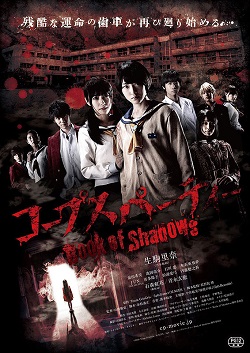 Corpse Party: Book Of Shadows