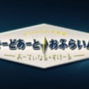 Sword Art Online Movie: Ordinal Scale – Sword Art Offline