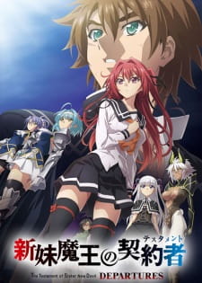 Shinmai Maou no Testament Departures Season 2 OVA