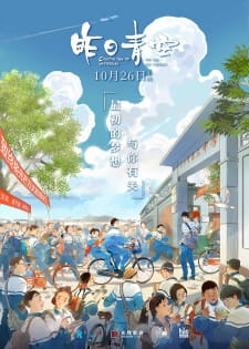 Zuori Qing Kong [Crystal Sky of Yesterday]
