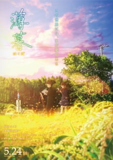 Hakubo [Twilight]