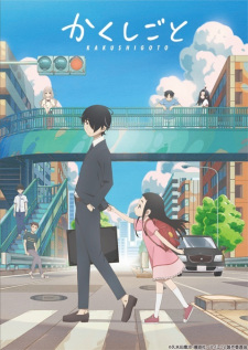 Kakushigoto (TV)