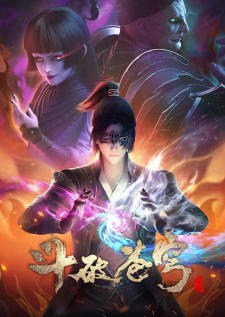 Fights Break Sphere [Doupo Cangqiong] Season 4