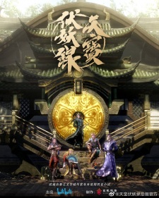 Tian Bao Fuyao Lu [ Legend of Exorcism ]