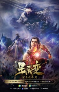Stellar Transformation [ Xingchen Bian: Xingchen Yao Hai ] Season 3