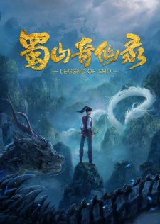 Legend of Sho [Shu Shan Qi Xian Lu]