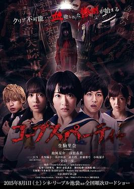 Corpse Party Live Action