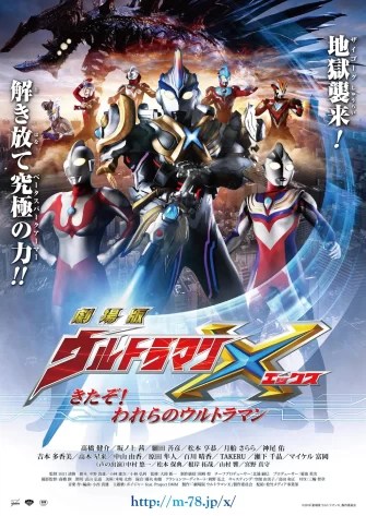 Ultraman X The Movie: Here He Comes!