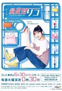 Ryosangata Riko: Puramo Joshi no Jinsei Kumitate Ki (2022)
