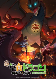 Yowai 5000-nen no Soushoku Dragon Season 2